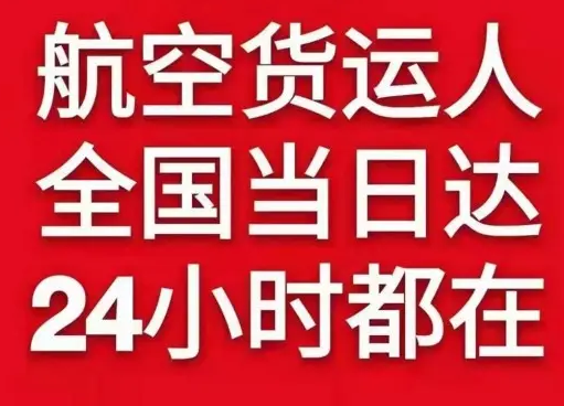 腾鳌机场托运货物、航空货运:物流行业各岗位招聘